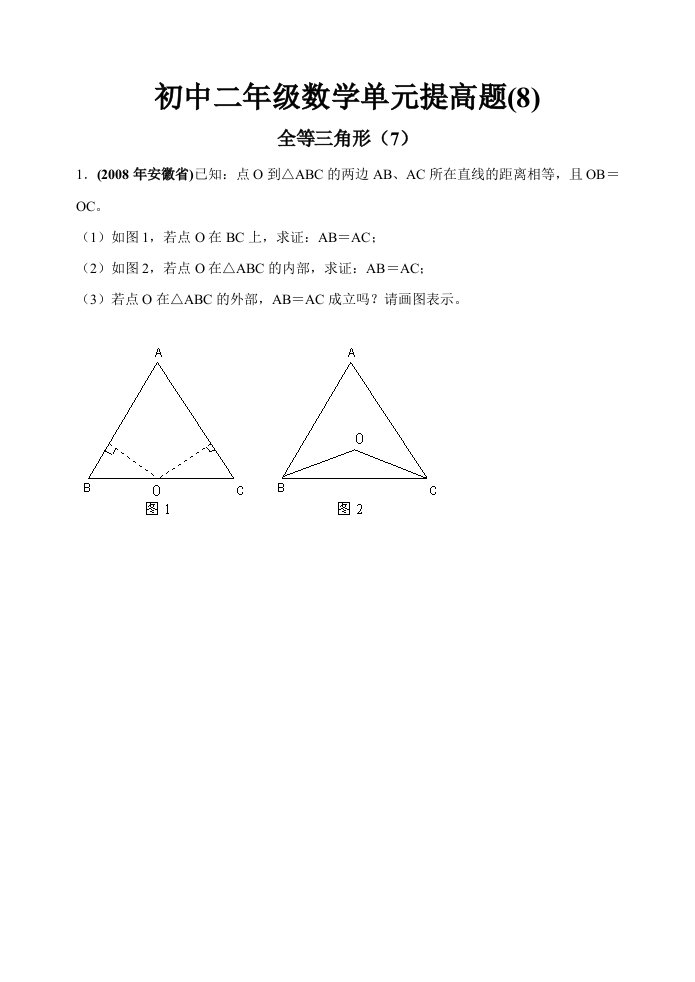 初中二年级数学单元提高题(11)