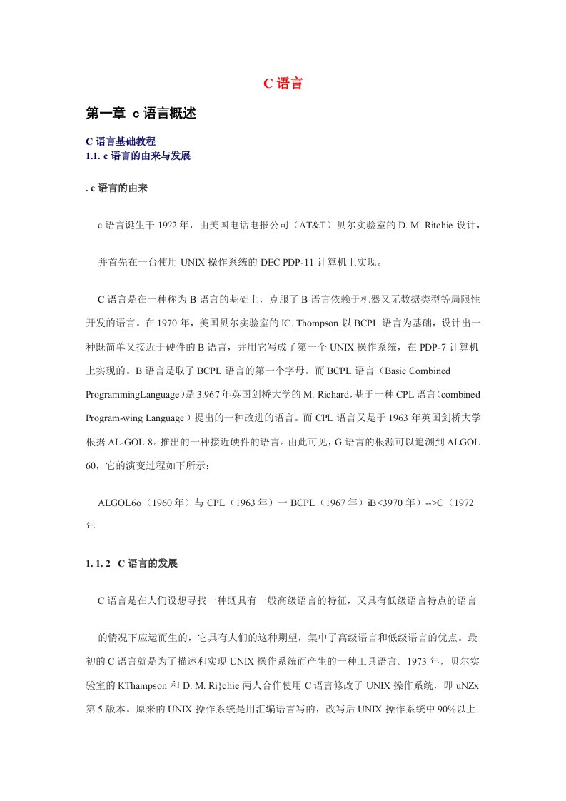 c语言基础教程第一章c语言概述