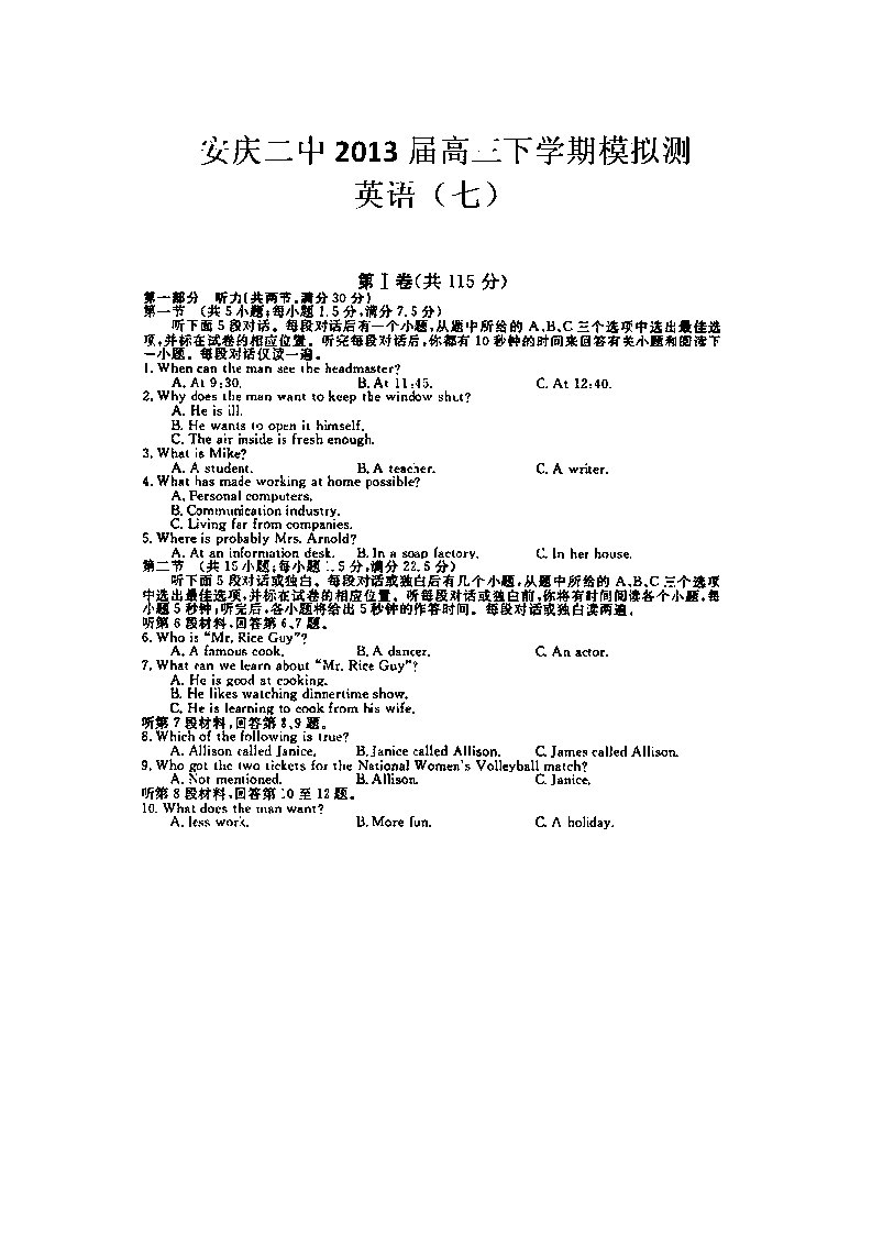 安徽省安庆二中2013届高三下学期模拟(七)英语试题扫描版含解析