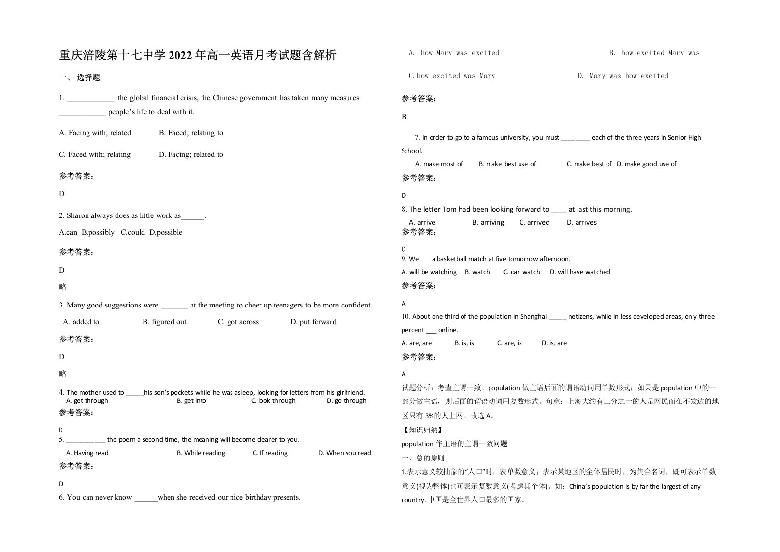 重庆涪陵第十七中学2022年高一英语月考试题含解析