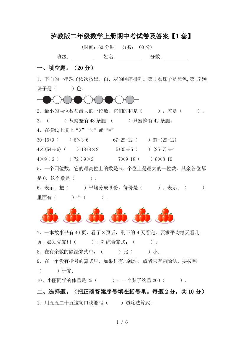 泸教版二年级数学上册期中考试卷及答案【1套】