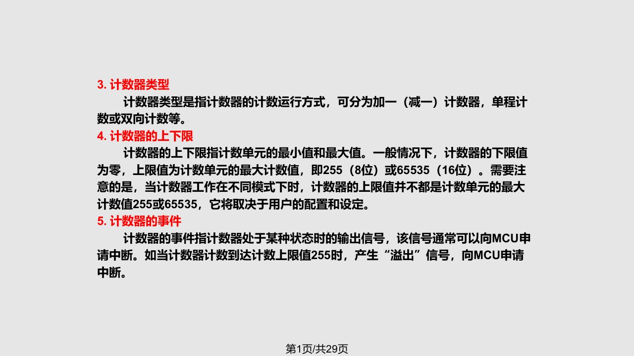 AVR单片机定时计数器的结构与应用PPT教学课件