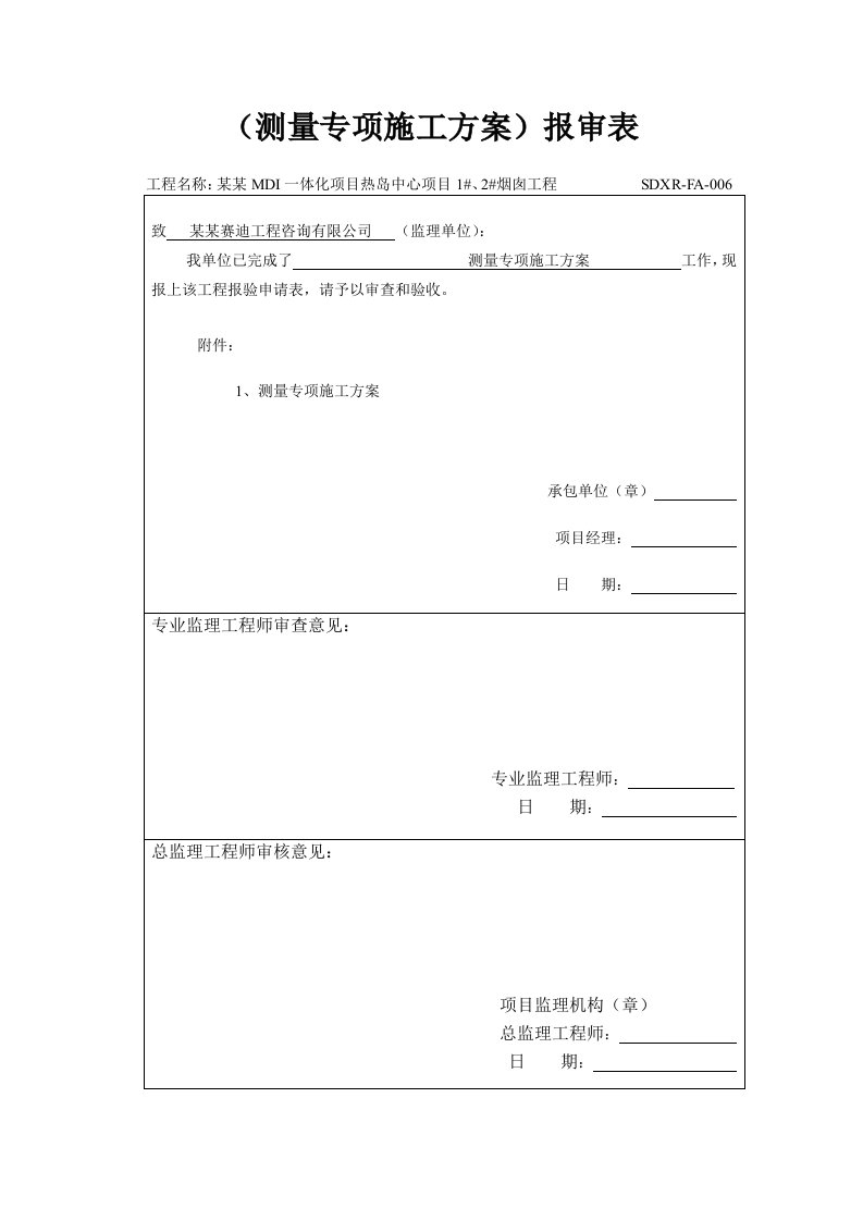 重庆某发电厂一体化项目烟囱工程测量专项施工方案