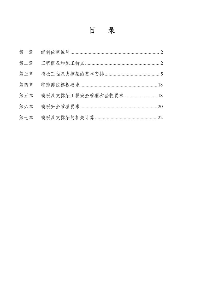 推荐-成都市公安局新建业务技术用房工程模板专项施工方案