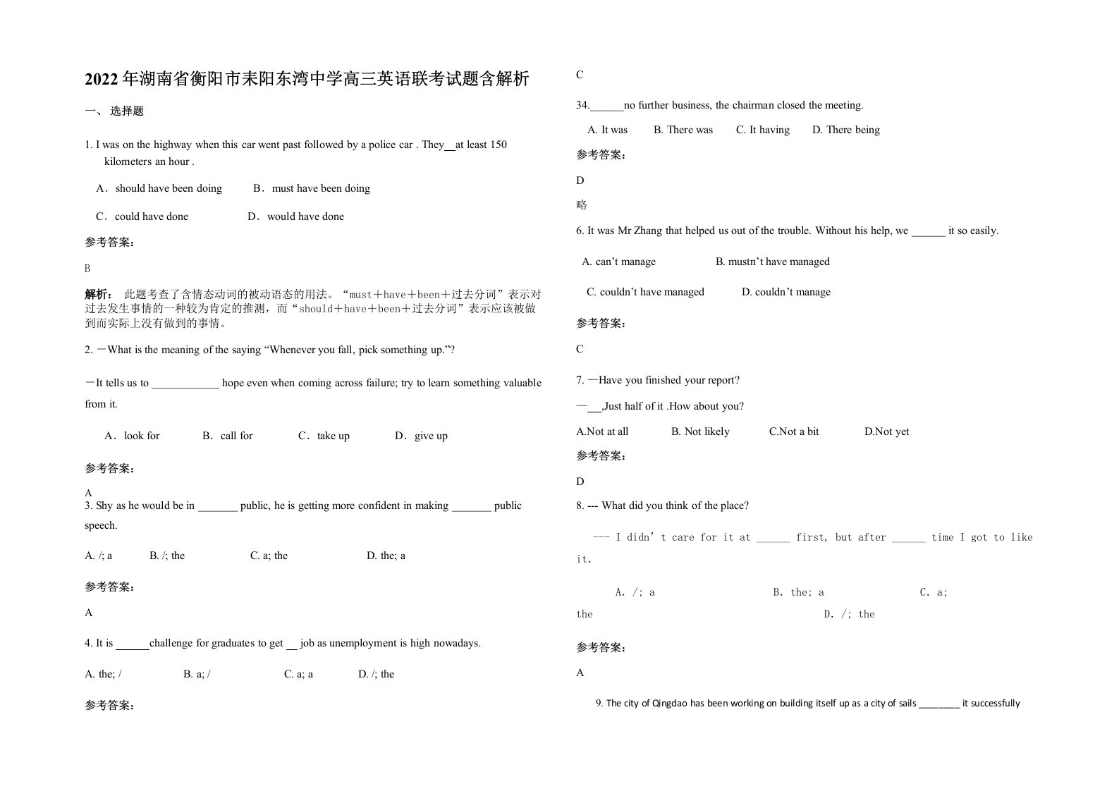 2022年湖南省衡阳市耒阳东湾中学高三英语联考试题含解析