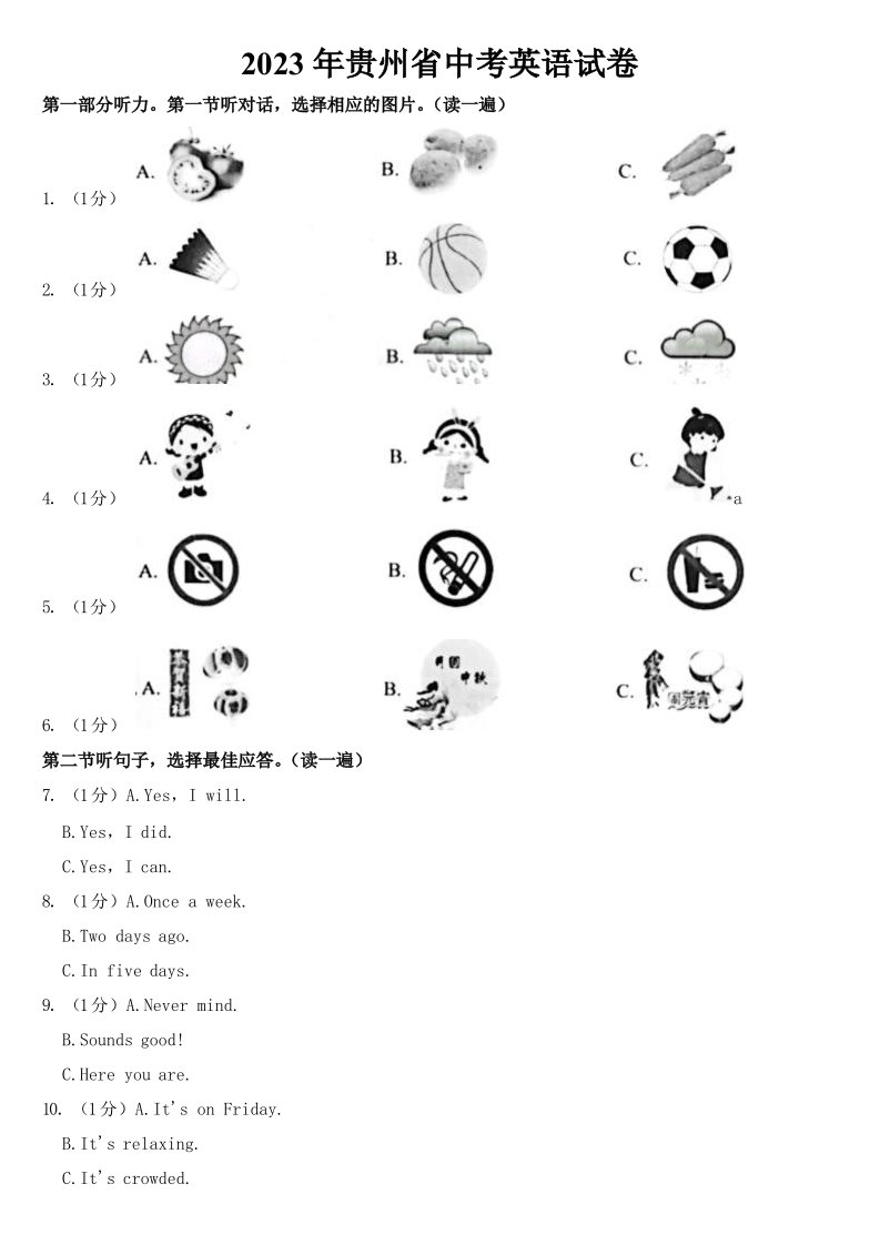 2023年贵州省中考英语试卷及参考答案