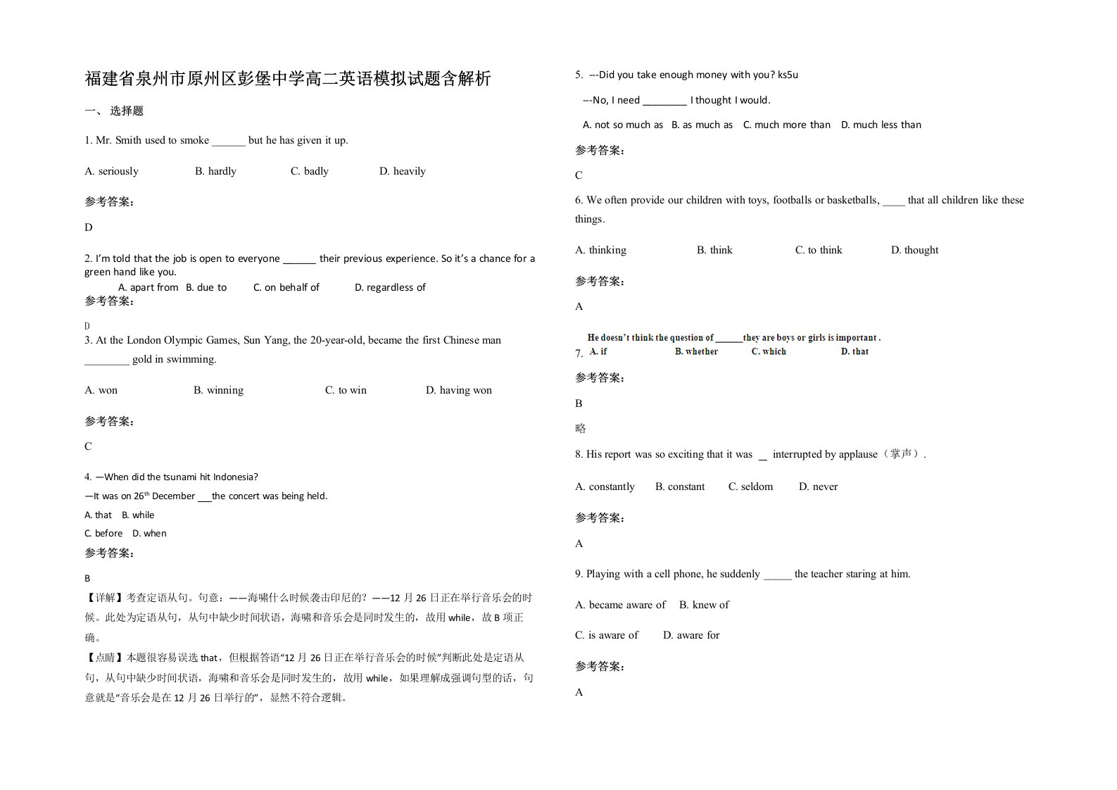 福建省泉州市原州区彭堡中学高二英语模拟试题含解析