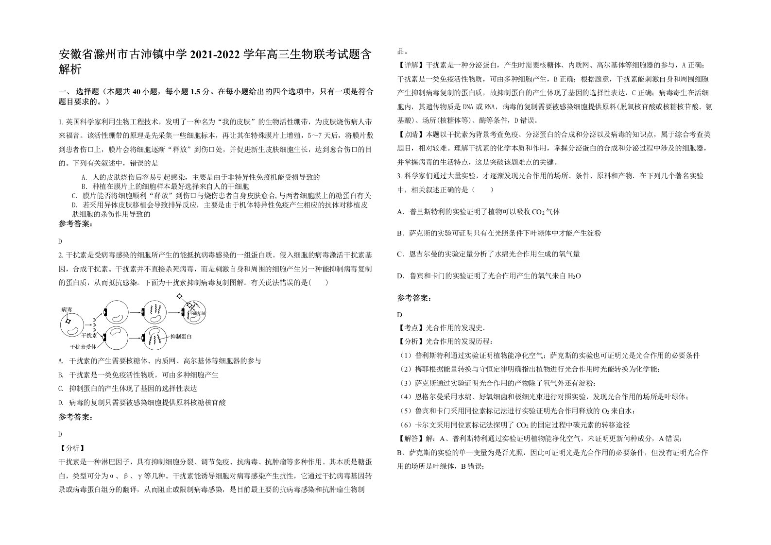 安徽省滁州市古沛镇中学2021-2022学年高三生物联考试题含解析