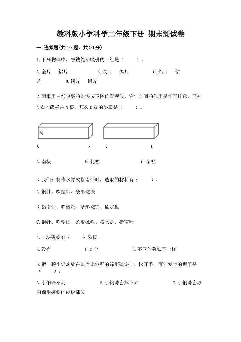 教科版小学科学二年级下册