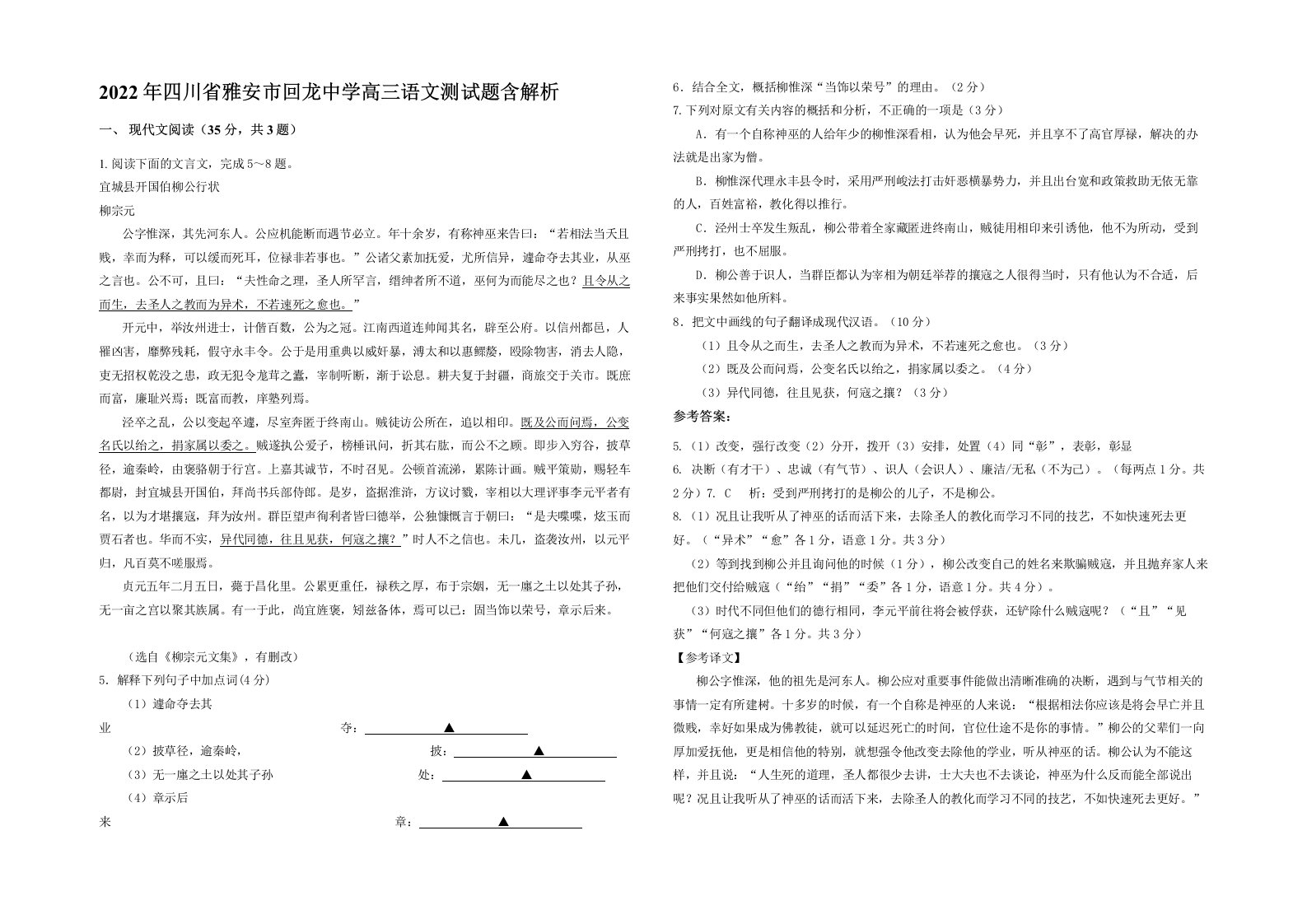 2022年四川省雅安市回龙中学高三语文测试题含解析