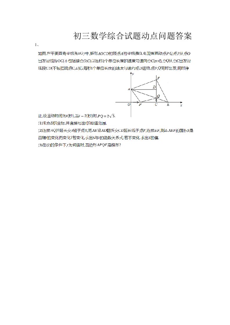 初三数学综合试题动点问题答案