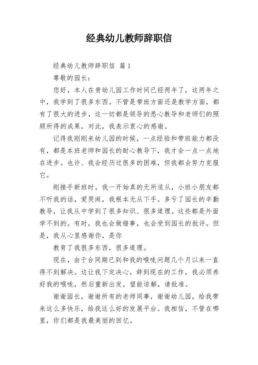 经典幼儿教师辞职信