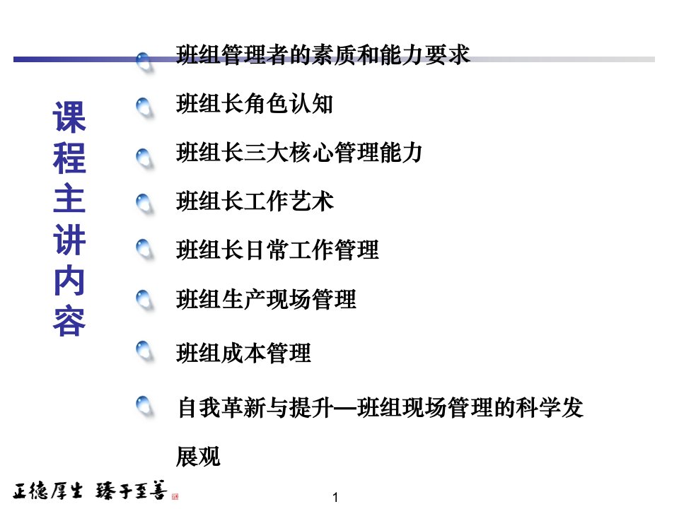 精选基层班组长管理能力提升培训教材