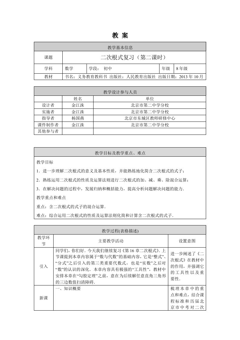 八年级数学上册二次根式复习第二课时1教案