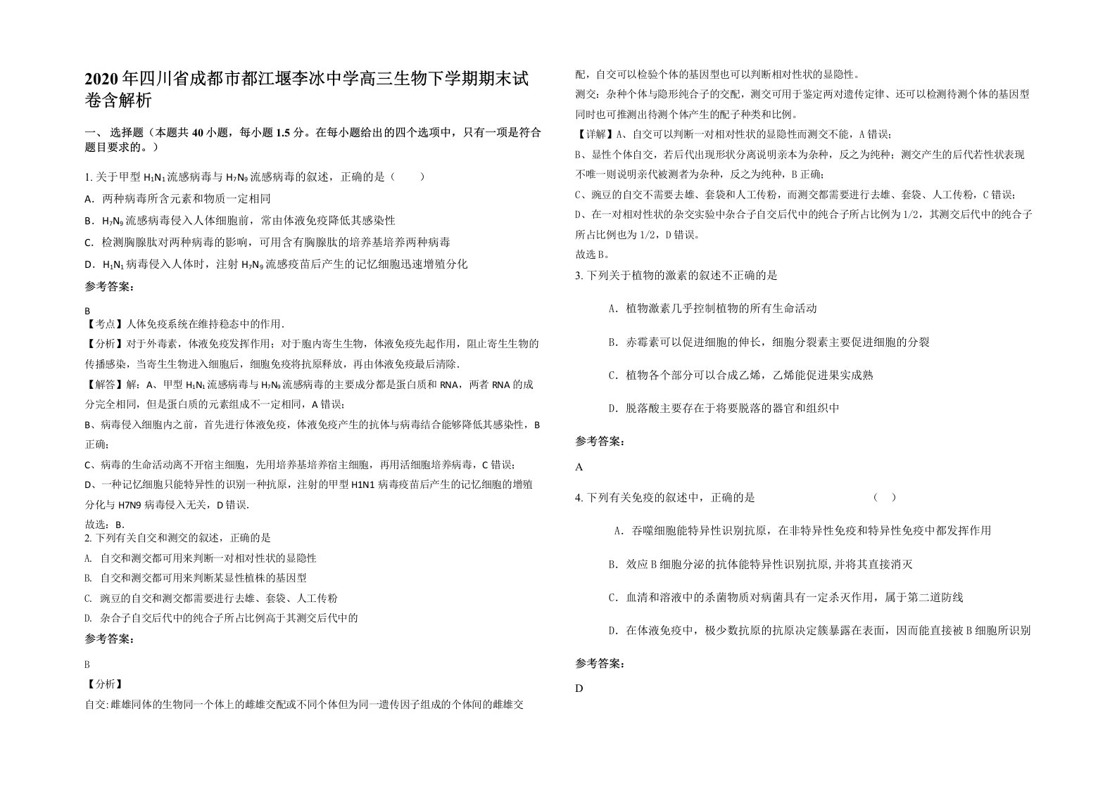 2020年四川省成都市都江堰李冰中学高三生物下学期期末试卷含解析