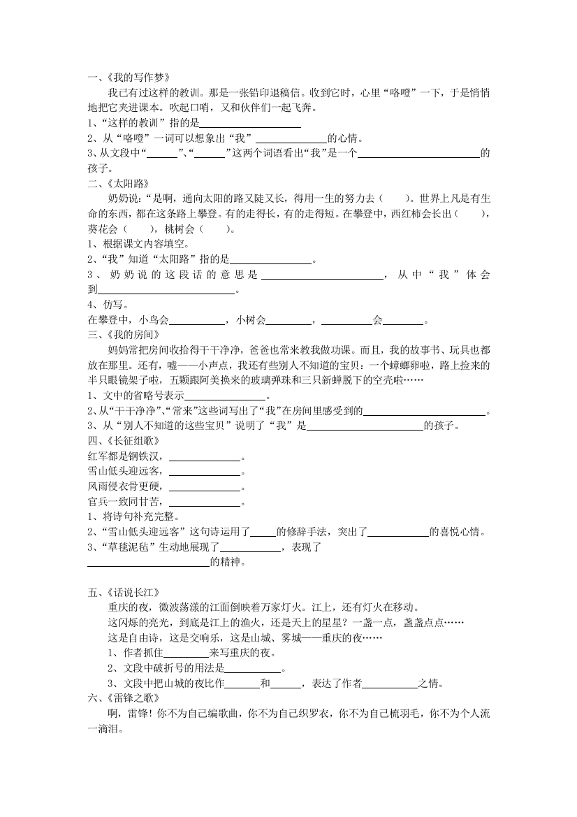 鄂教版小学语文五年级上册课内阅读理解(一)