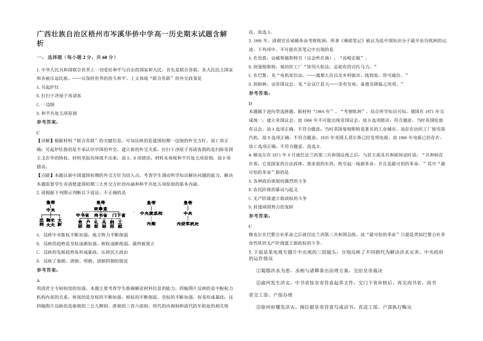 广西壮族自治区梧州市岑溪华侨中学高一历史期末试题含解析