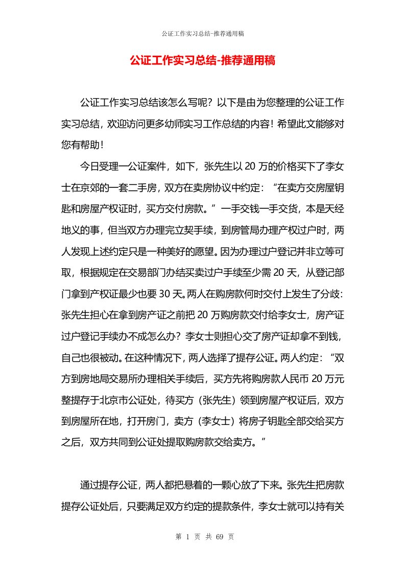 公证工作实习总结