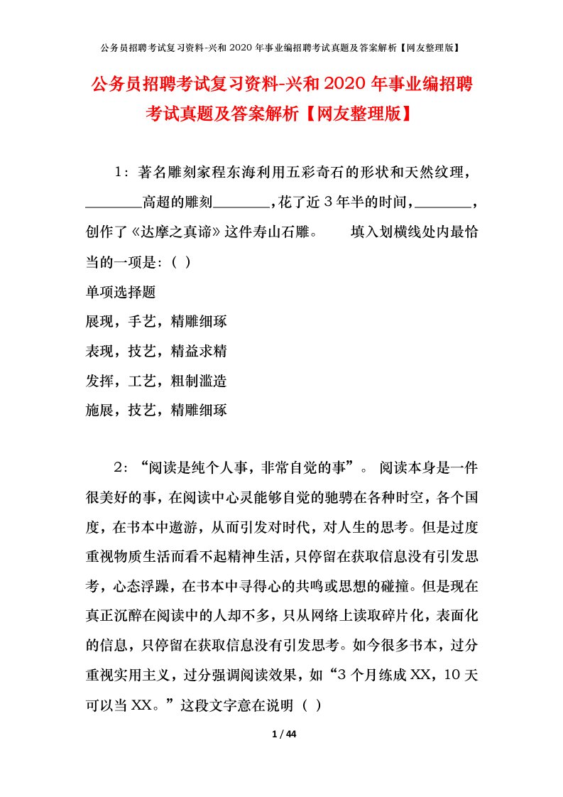 公务员招聘考试复习资料-兴和2020年事业编招聘考试真题及答案解析网友整理版