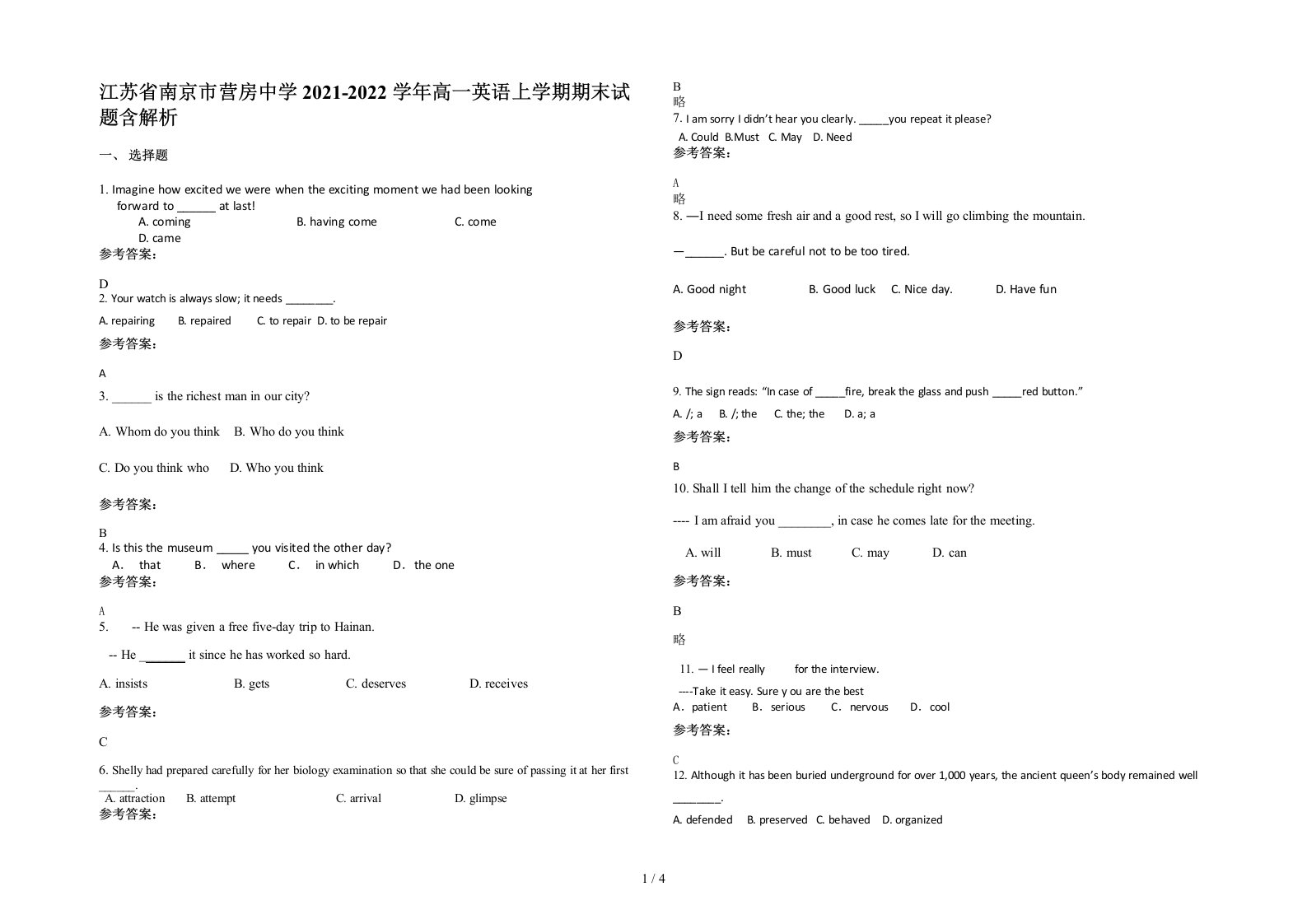 江苏省南京市营房中学2021-2022学年高一英语上学期期末试题含解析