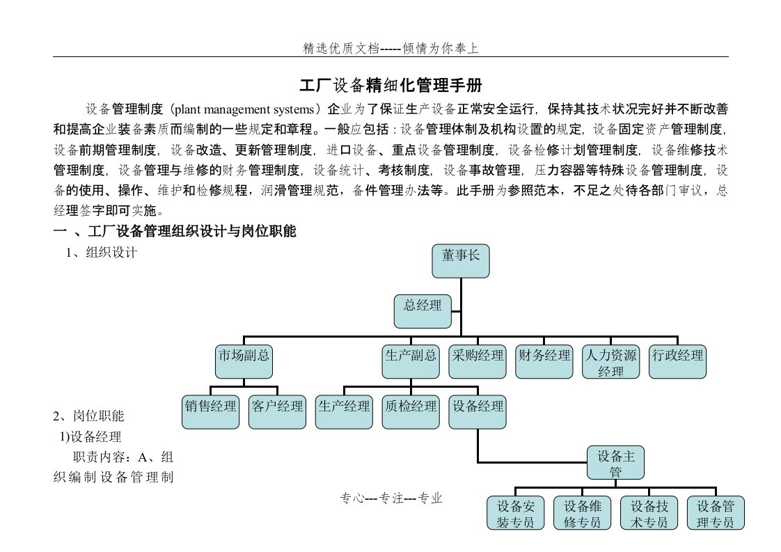 工厂设备精细化管理手册(共44页)