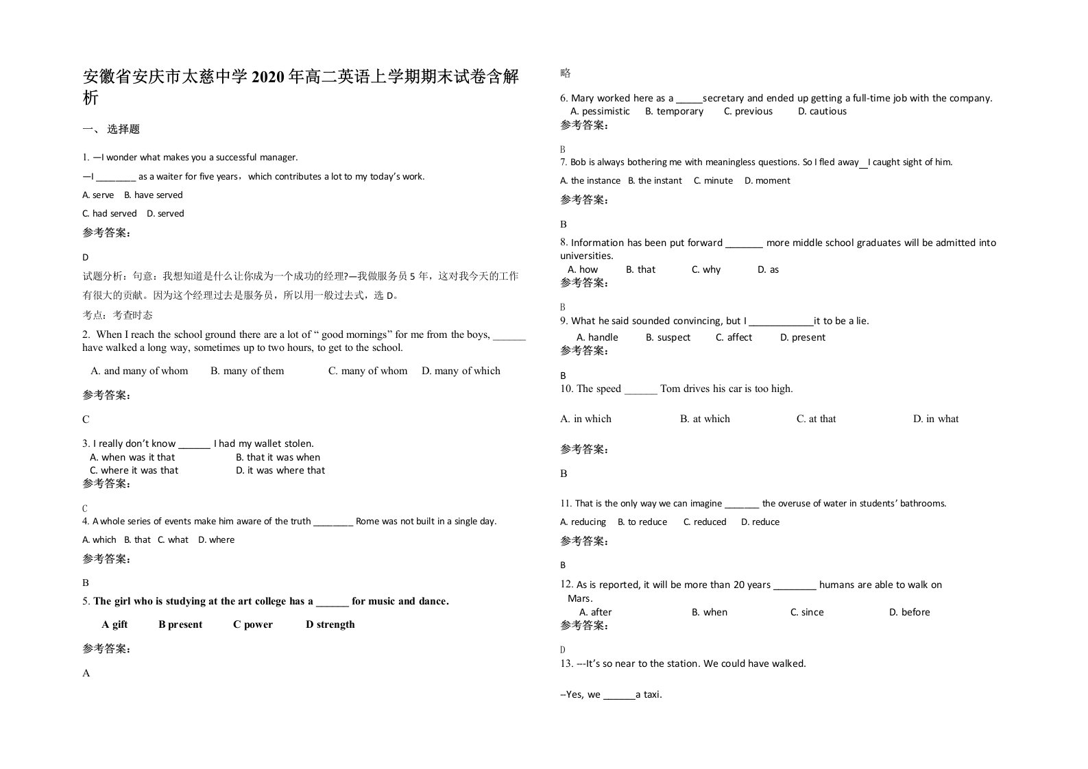 安徽省安庆市太慈中学2020年高二英语上学期期末试卷含解析