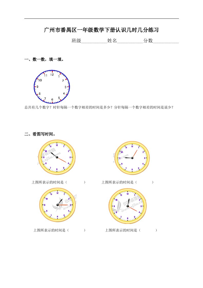 广州市番禺区一年级数学下册认识几时几分练习