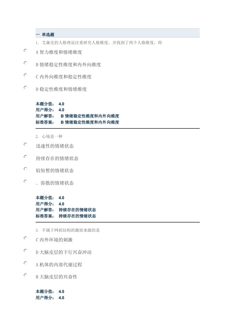 兰大护理心理学课程作业A-C