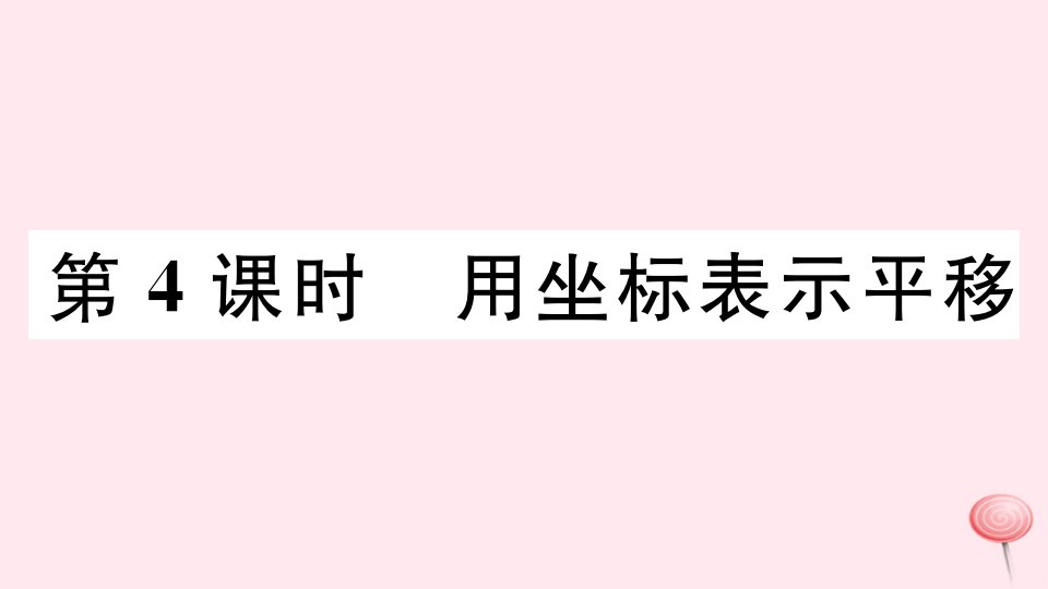 （广东专版）七年级数学下册