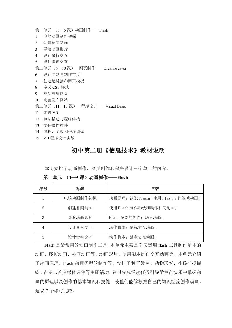 河北版初中《信息技术》第二册全册