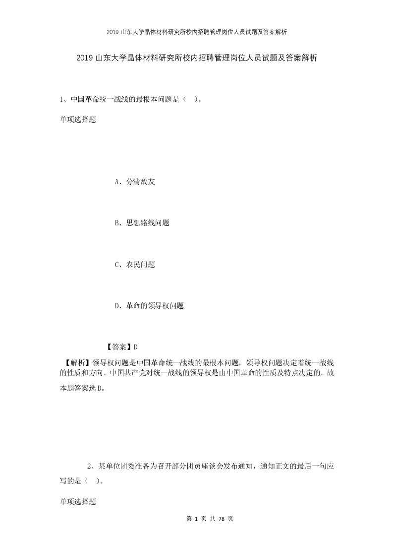 2019山东大学晶体材料研究所校内招聘管理岗位人员试题及答案解析