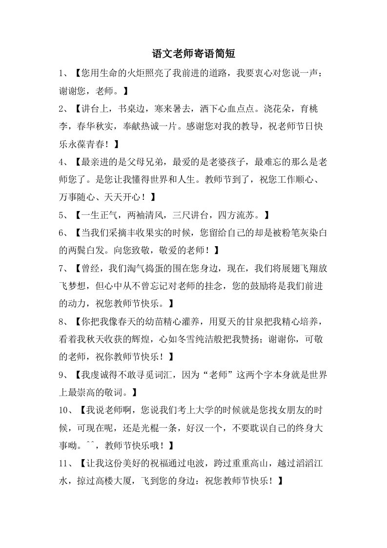 语文老师寄语简短