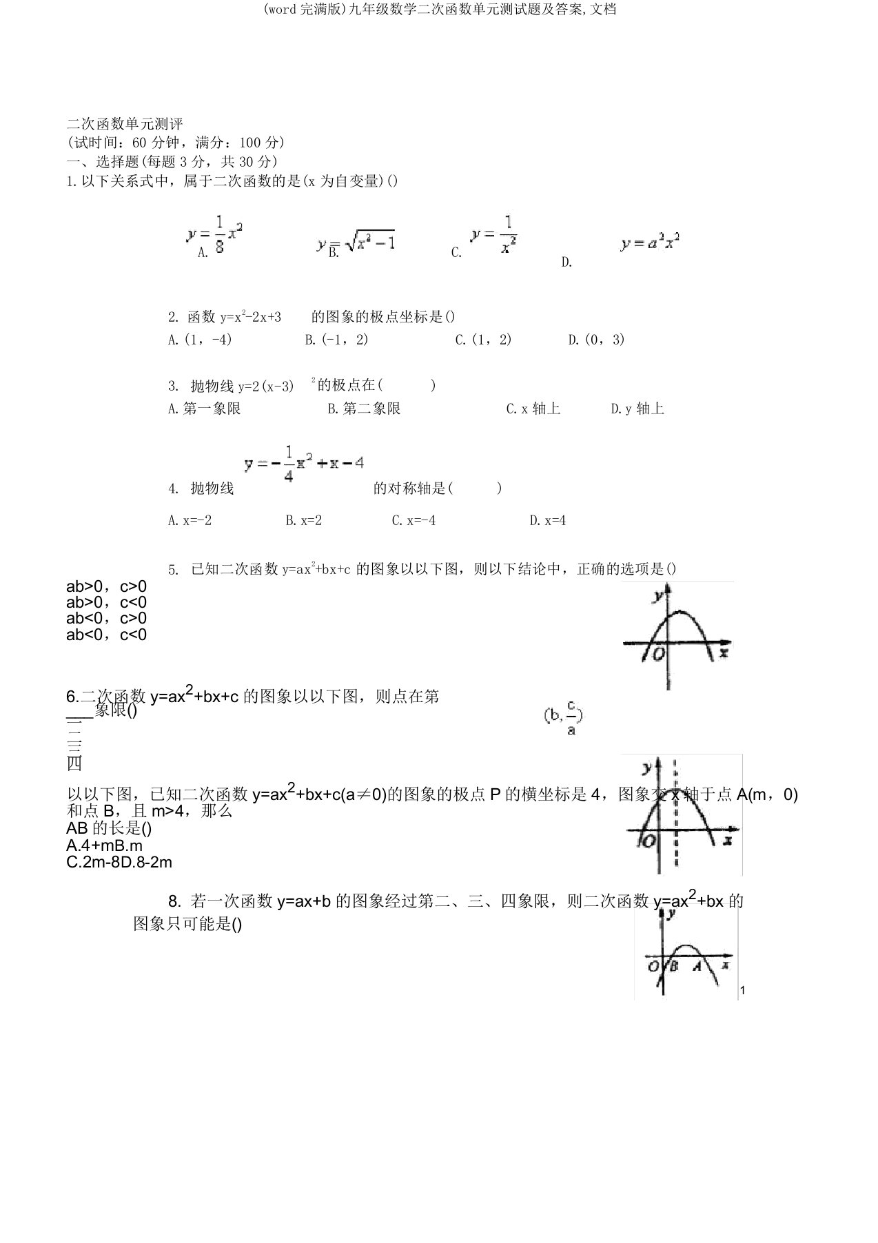 九年级数学二次函数单元测试题及文档