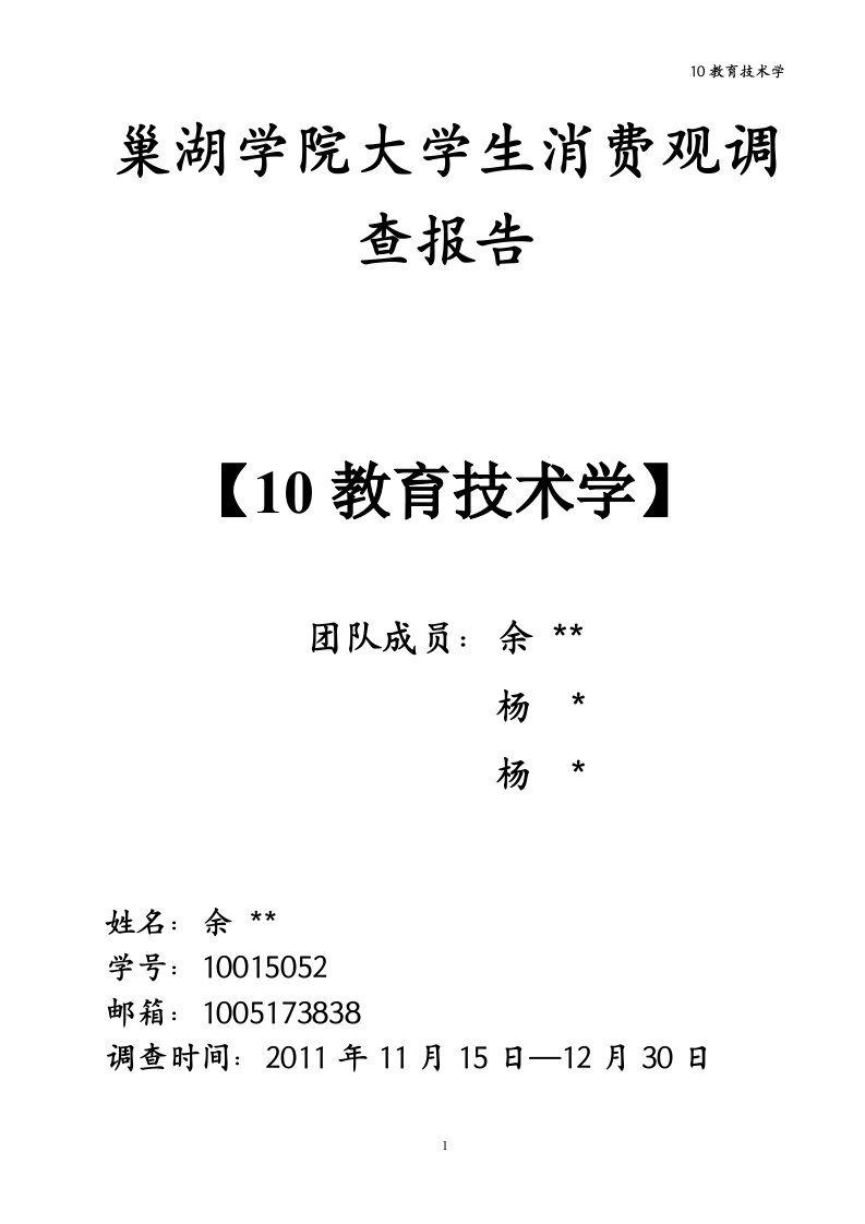 巢湖学院大学生消费观调查报告