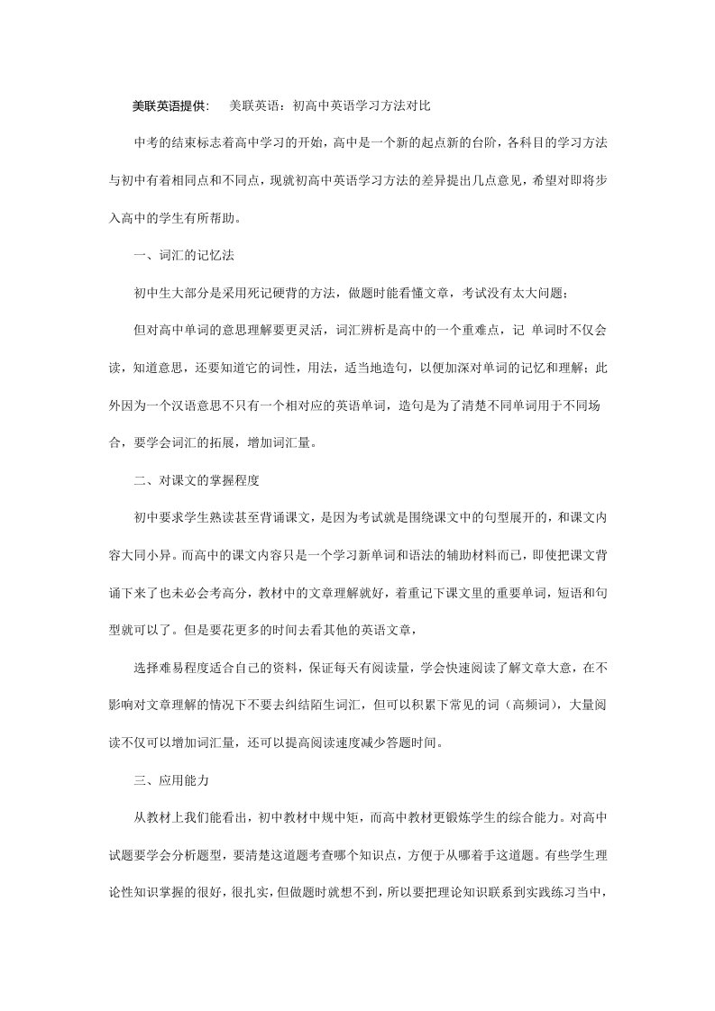 美联英语：初高中英语学习方法对比