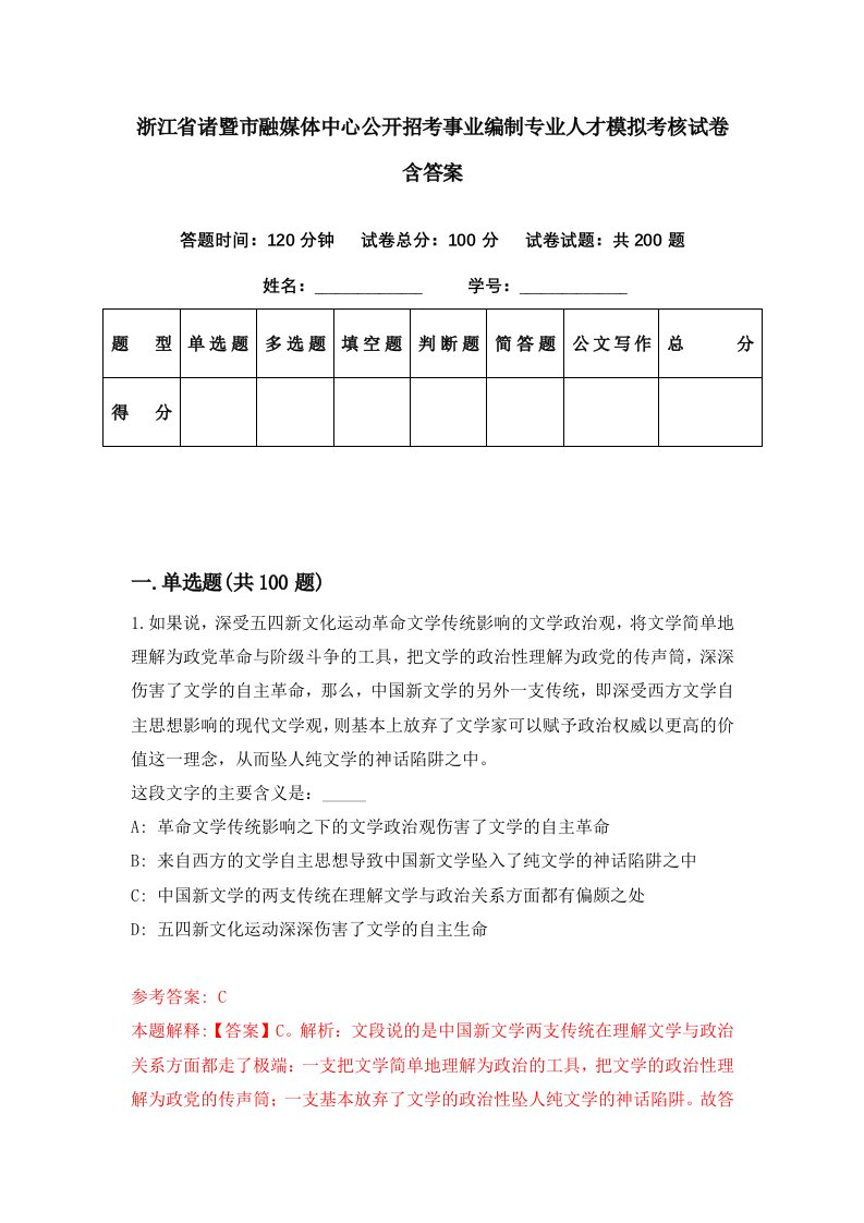 浙江省诸暨市融媒体中心公开招考事业编制专业人才模拟考核试卷含答案2