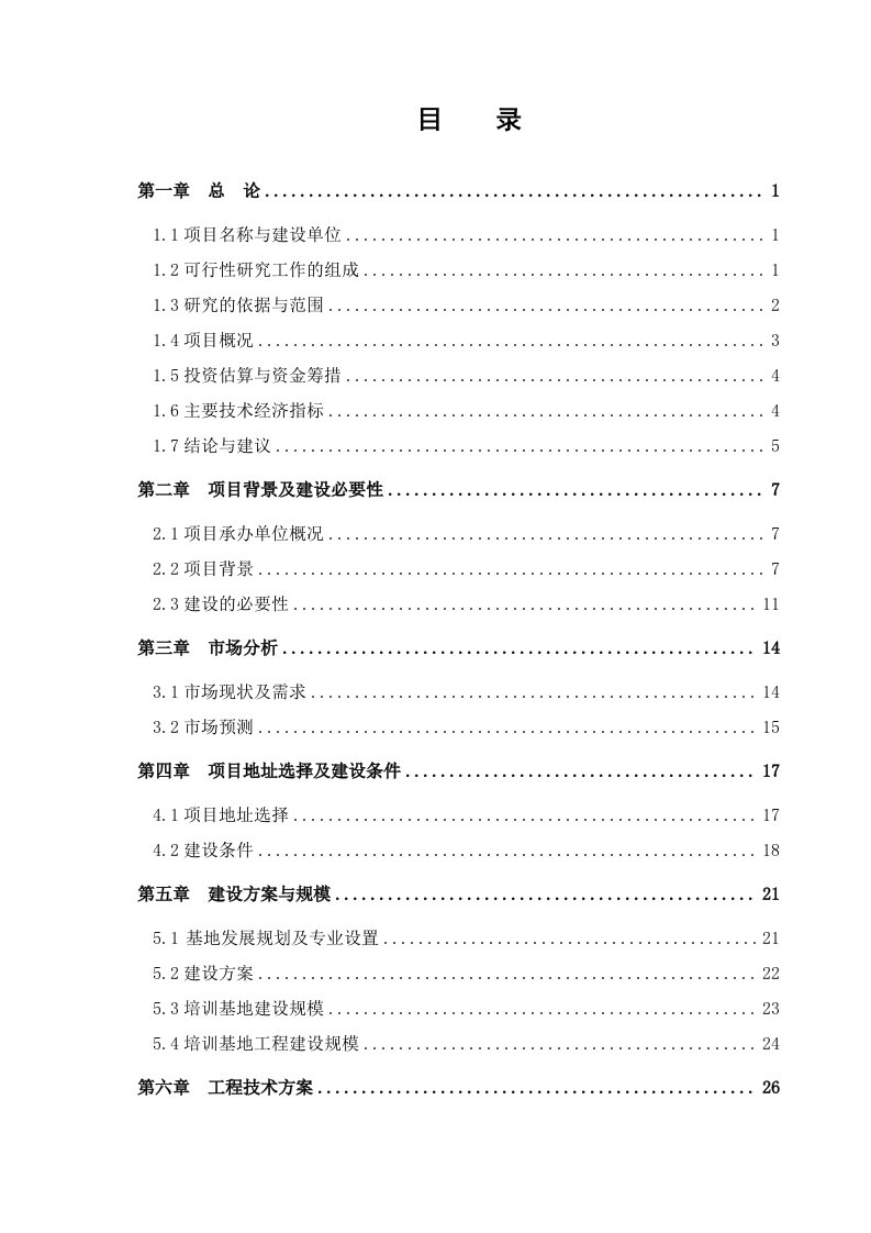 安徽六安寿县就业培训示范基地建设项目可行性研究报告