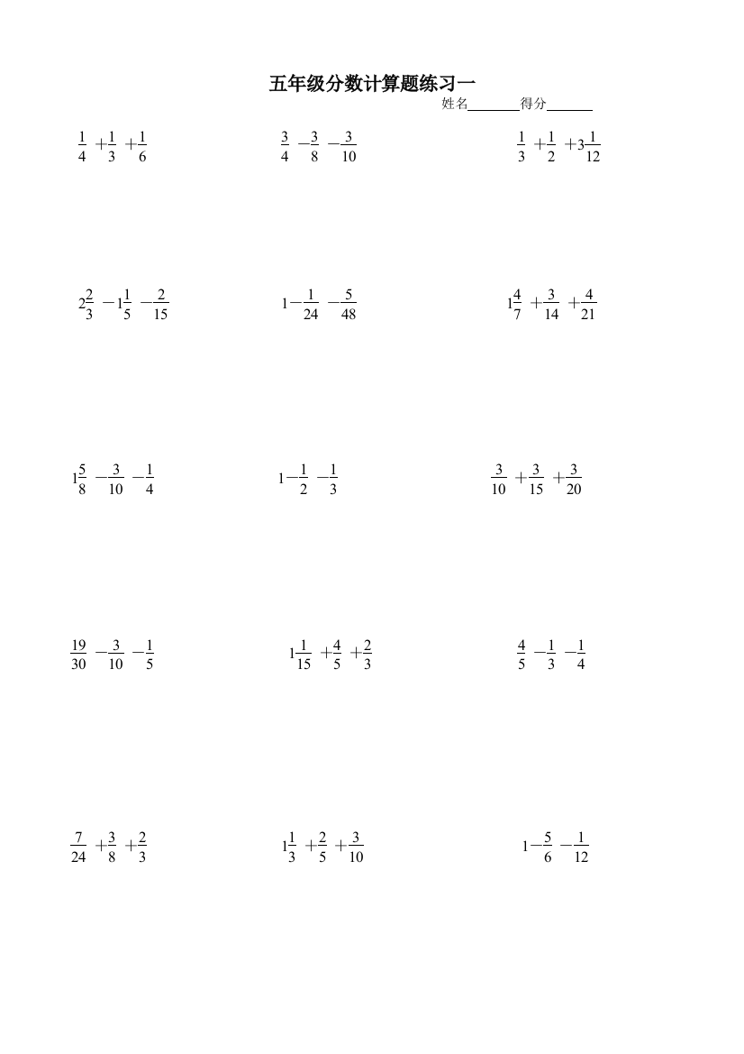 分数加减法计算题62150