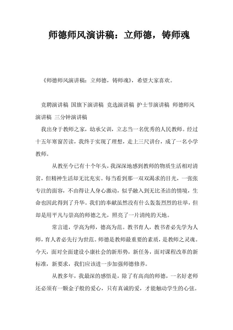 师德师风演讲稿立师德铸师魂