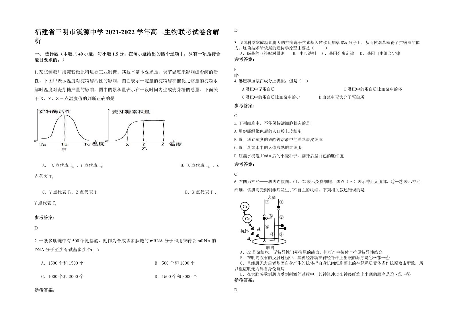 福建省三明市溪源中学2021-2022学年高二生物联考试卷含解析