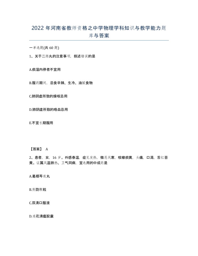 2022年河南省教师资格之中学物理学科知识与教学能力题库与答案