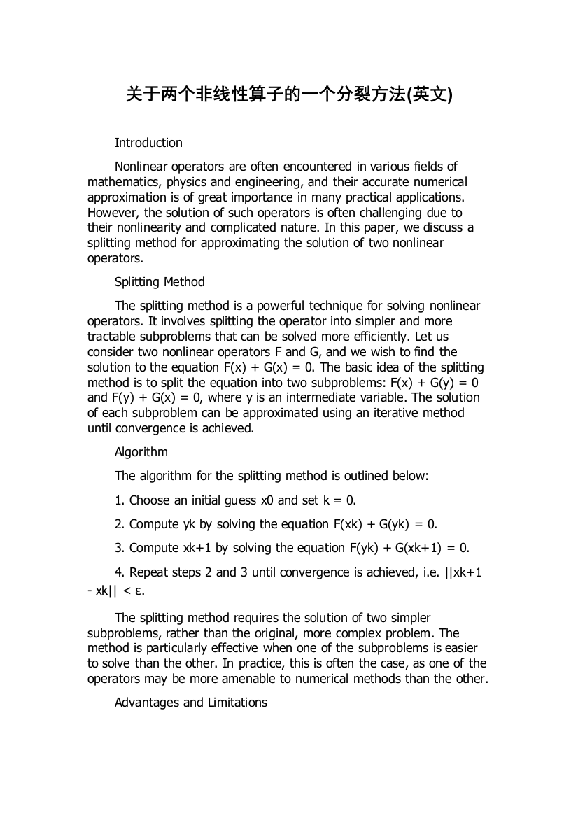 关于两个非线性算子的一个分裂方法(英文)