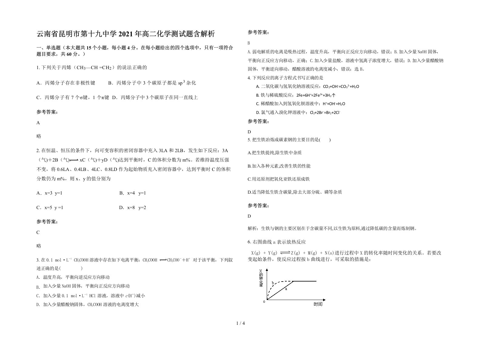 云南省昆明市第十九中学2021年高二化学测试题含解析