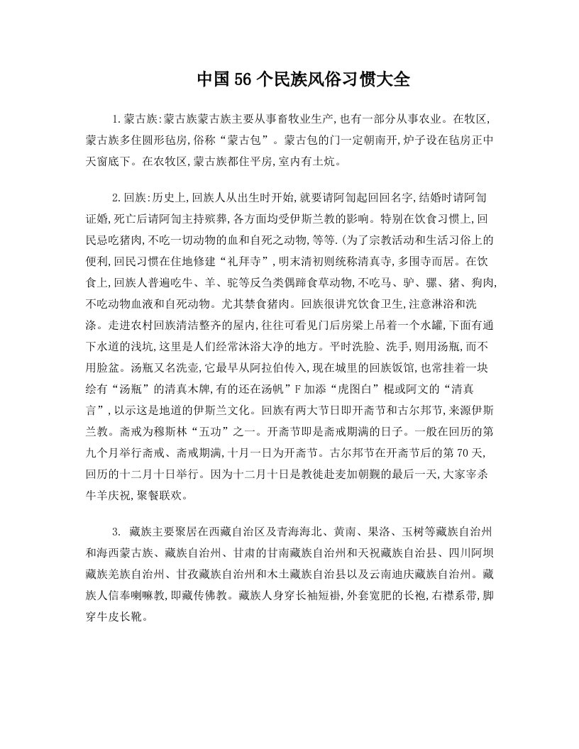 中国56个民族风俗习惯大全