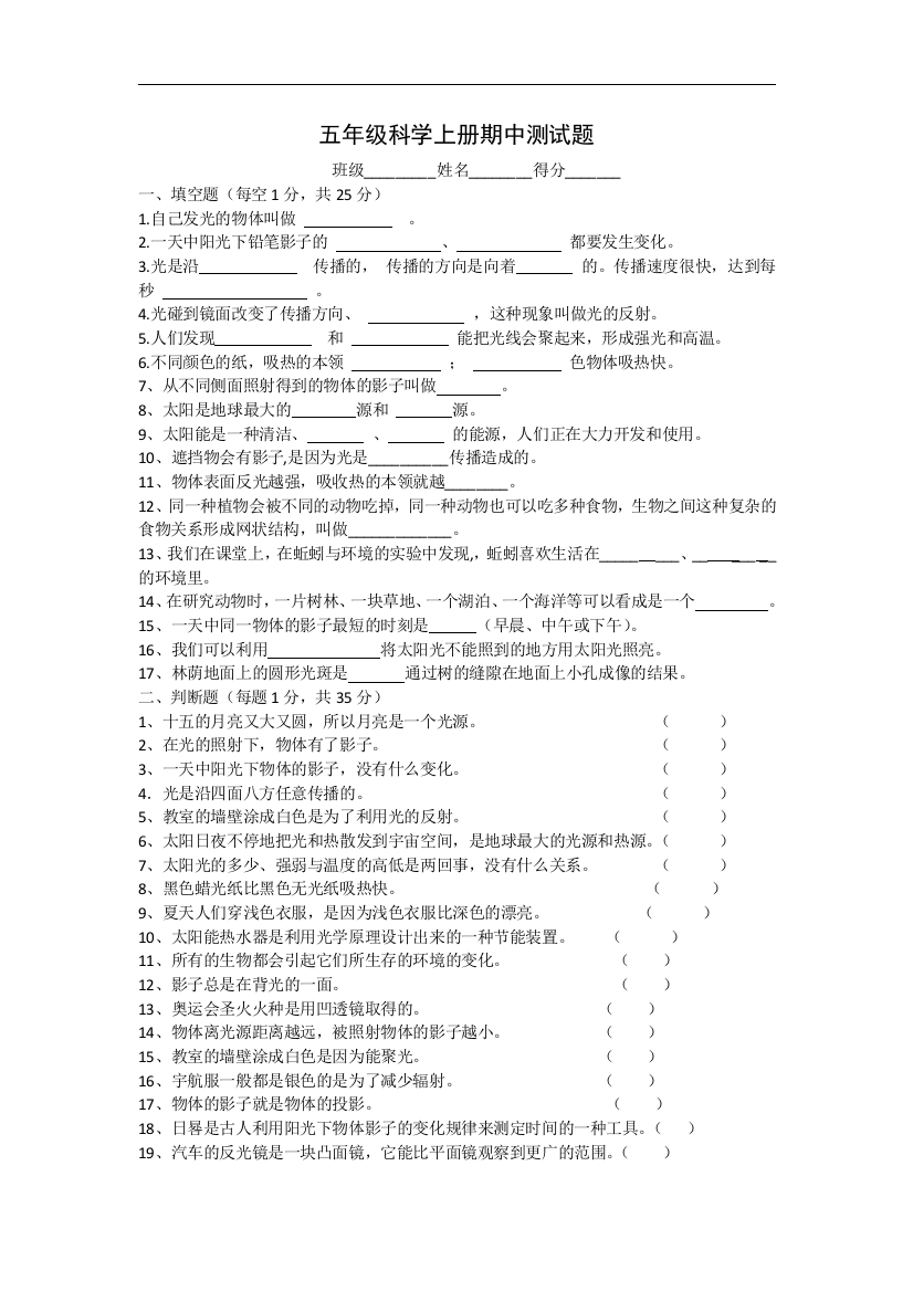 教科版小学科学五年级上册期中测试资料