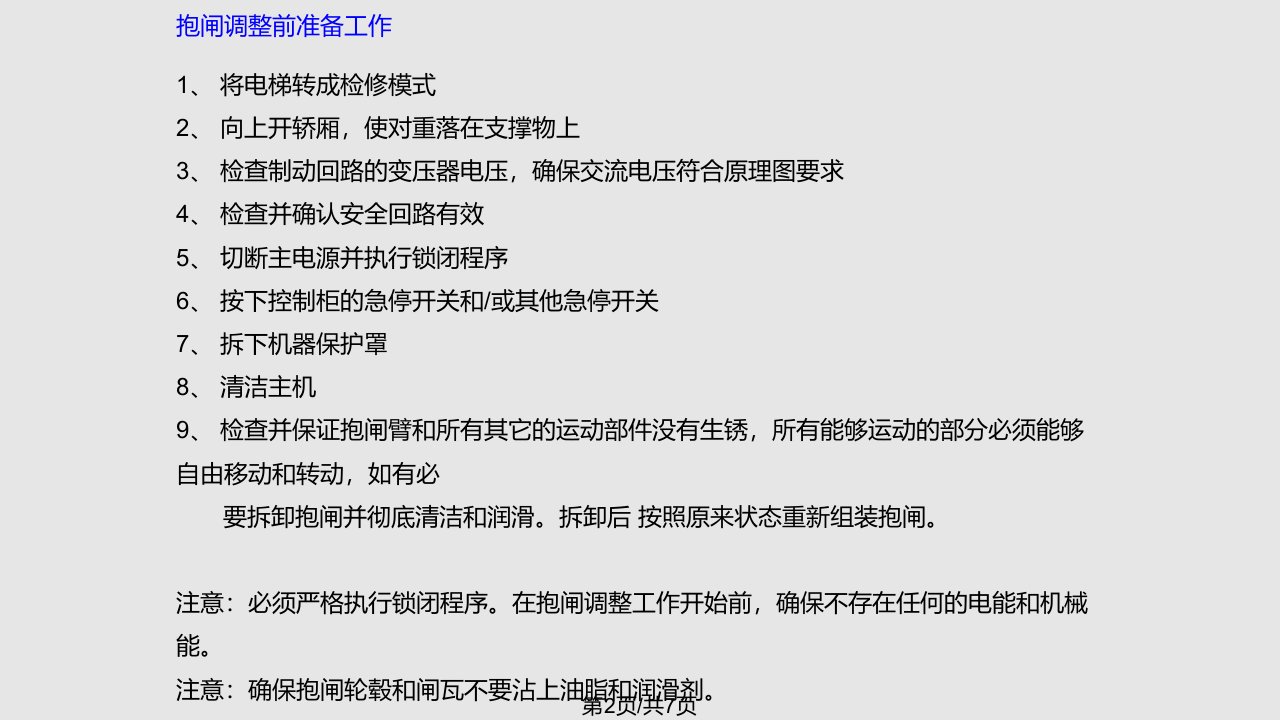 抱闸调整指导更新