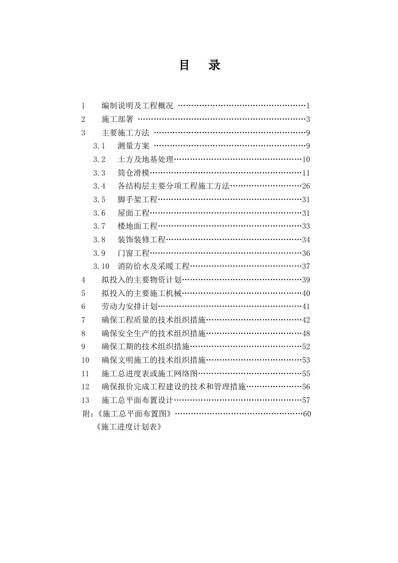 施工组织-大型双圆筒仓滑膜施工措施