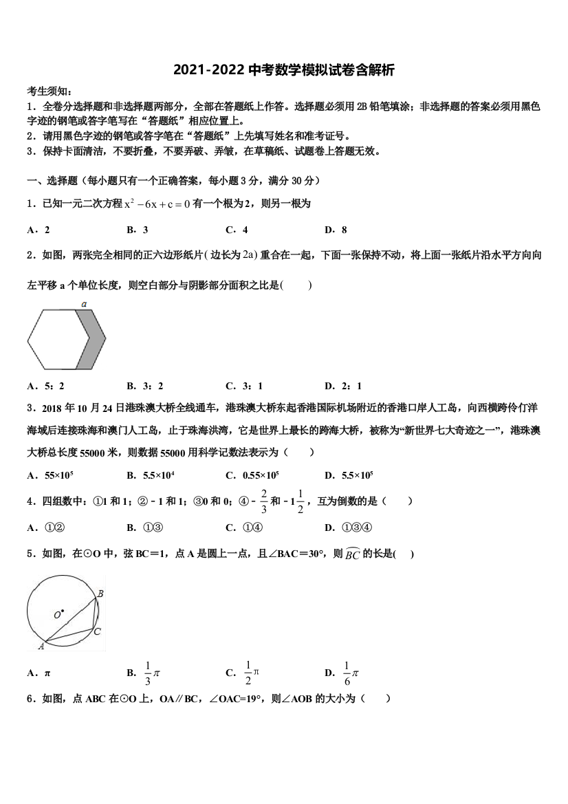 湖南省怀化中学方县市级名校中考数学适应性模拟试题含解析