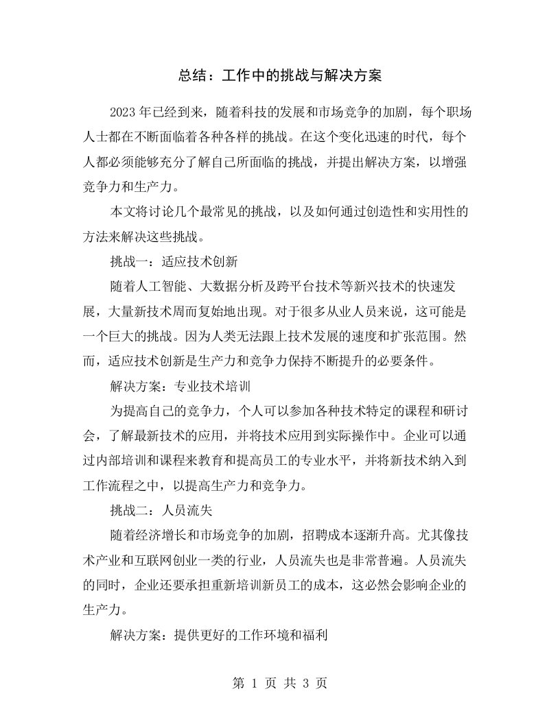 总结：工作中的挑战与解决方案