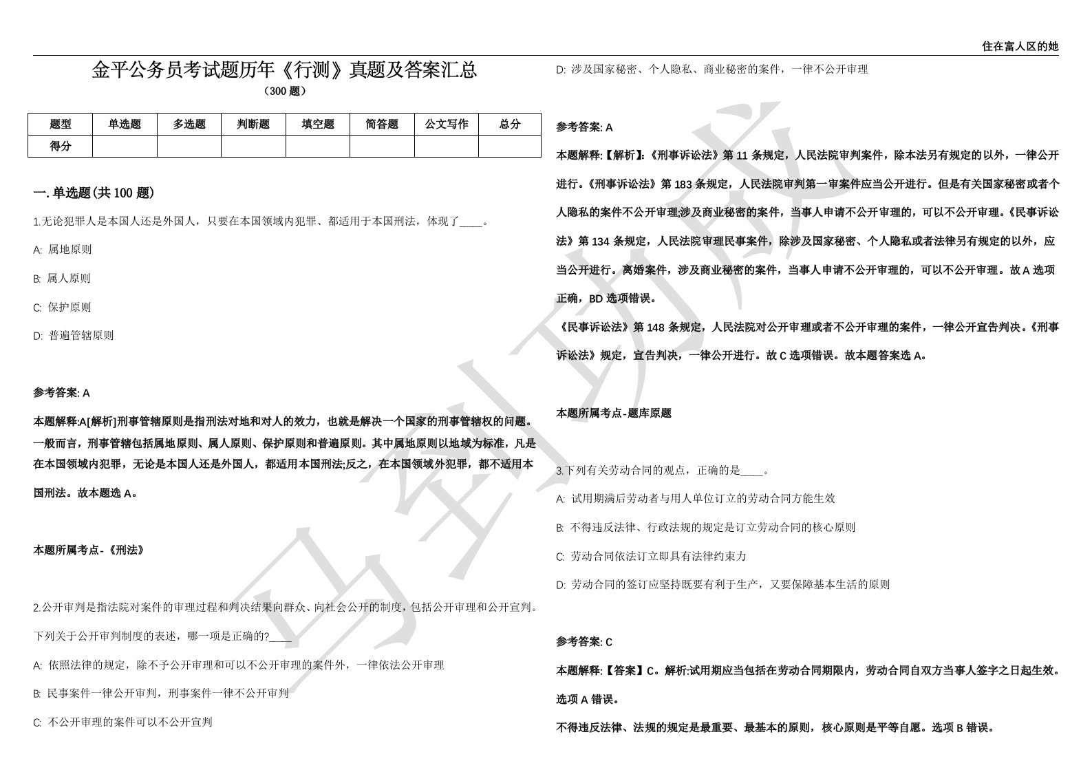 金平公务员考试题历年《行测》真题及答案汇总第012期